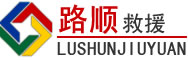 府谷道路救援