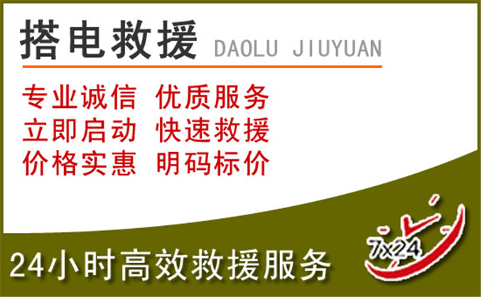 府谷汽车道路救援