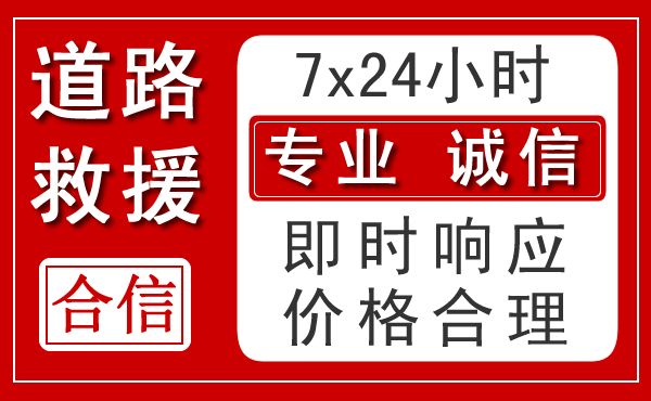 府谷新能源汽车救援